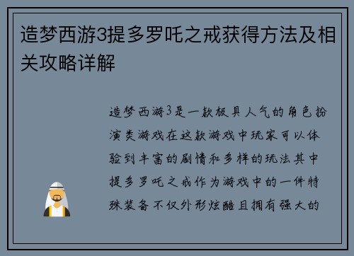 造梦西游3提多罗吒之戒获得方法及相关攻略详解