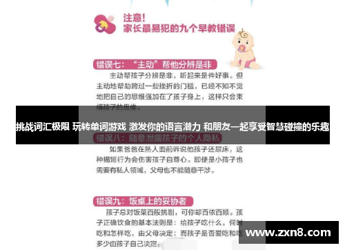 挑战词汇极限 玩转单词游戏 激发你的语言潜力 和朋友一起享受智慧碰撞的乐趣