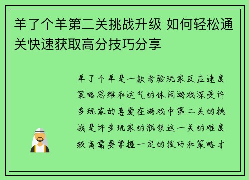 羊了个羊第二关挑战升级 如何轻松通关快速获取高分技巧分享