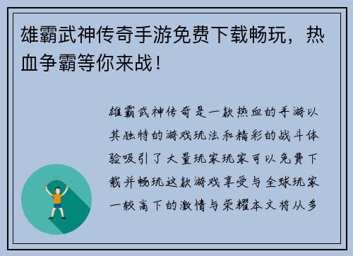 雄霸武神传奇手游免费下载畅玩，热血争霸等你来战！