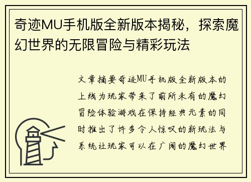 奇迹MU手机版全新版本揭秘，探索魔幻世界的无限冒险与精彩玩法