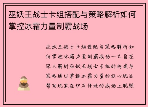 巫妖王战士卡组搭配与策略解析如何掌控冰霜力量制霸战场